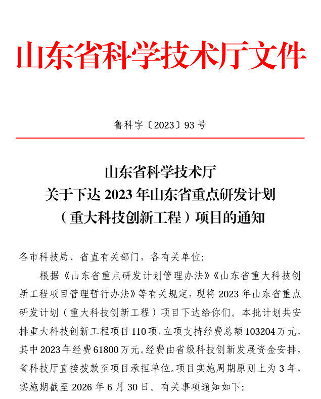 【喜讯】山东省重点研发计划立项，助推康立泰1类新药上市进程！